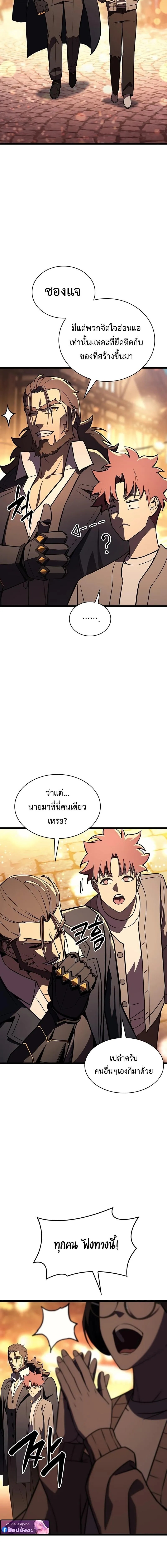 The Return of the Disaster-Class Hero Chap 144 - Next Chap 145
