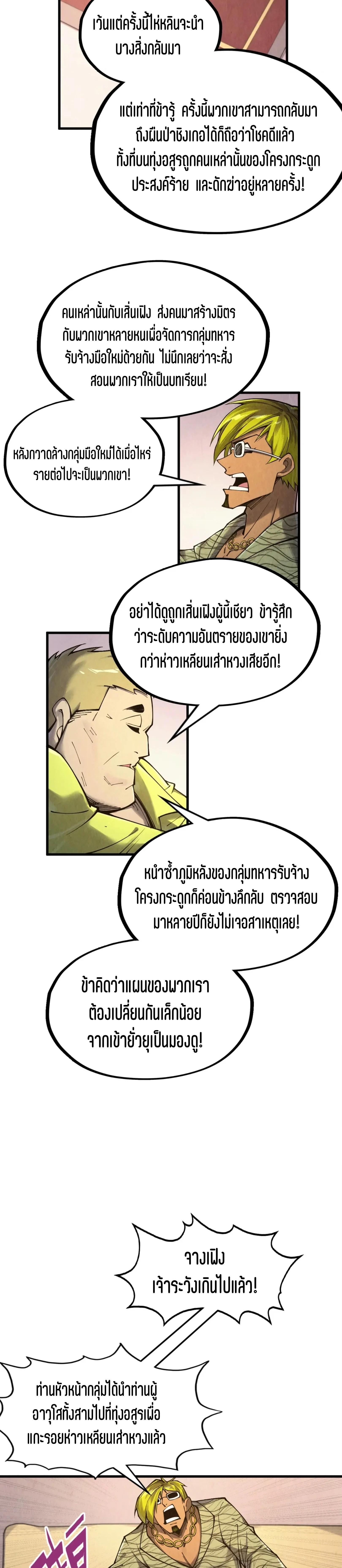 The Eternal Supreme Chap 307 - Next Chap 308