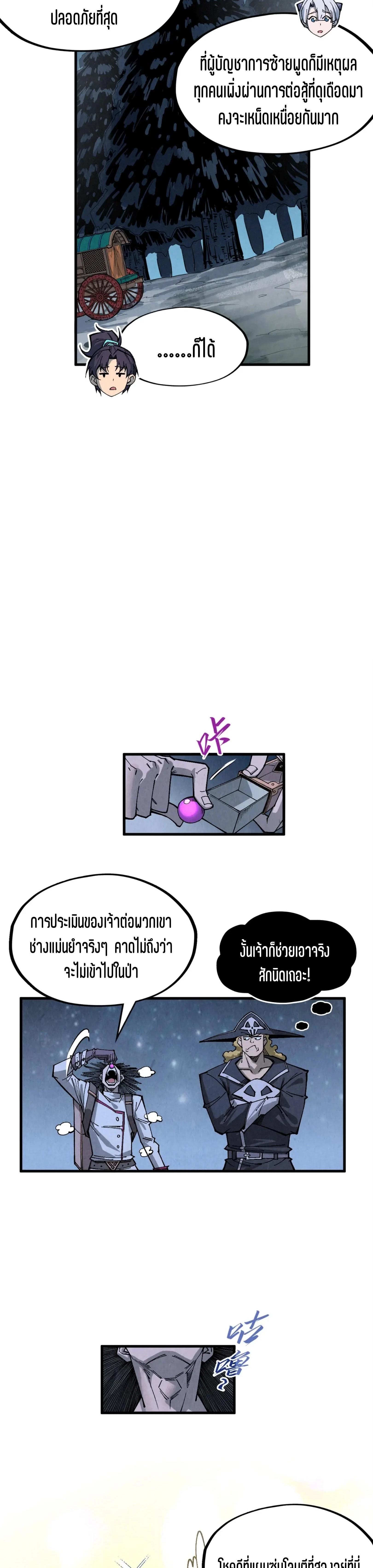 The Eternal Supreme Chap 295 - Next Chap 296