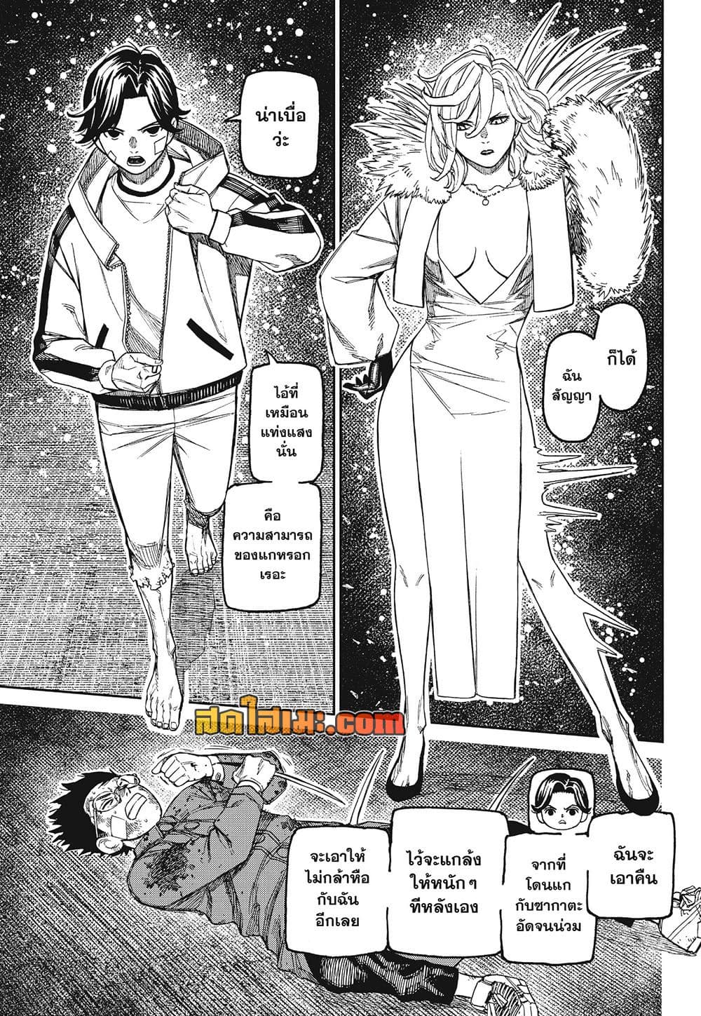 DANDADAN Chap 244 - Next Chap 245