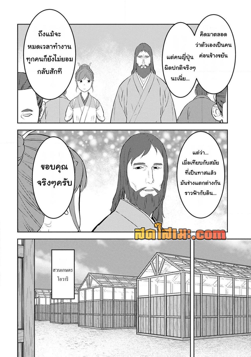 Sengoku Komachi Kuroutan: Noukou Giga Chap 94 - Next Chap 95