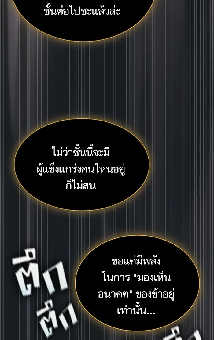 The Tutorial Tower of the Advanced Player – ผู้เล่นขั้นเทพแห่งหอคอยฝึกสอน Chap 93 - Next Chap 94