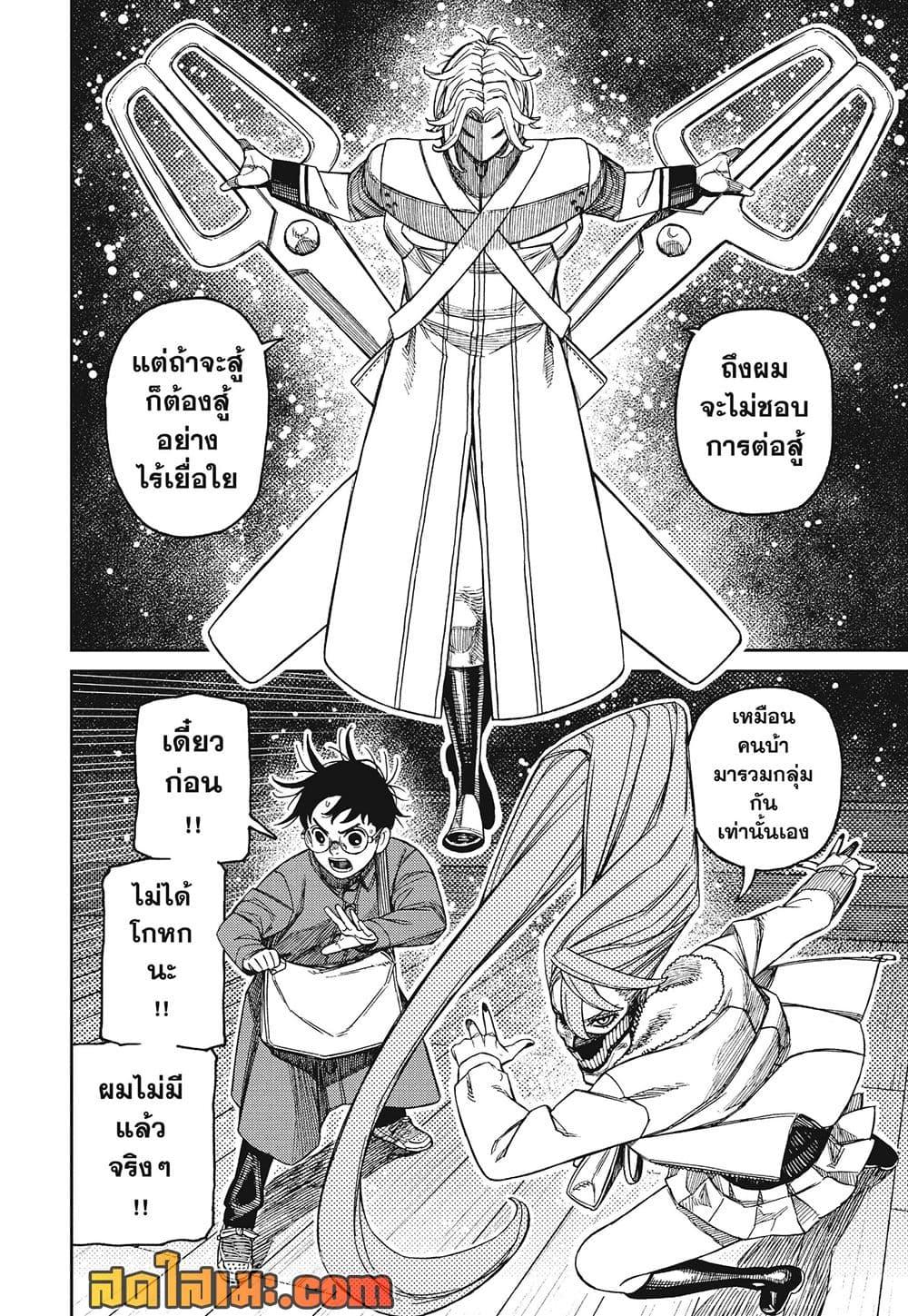 DANDADAN Chap 233 - Next Chap 234