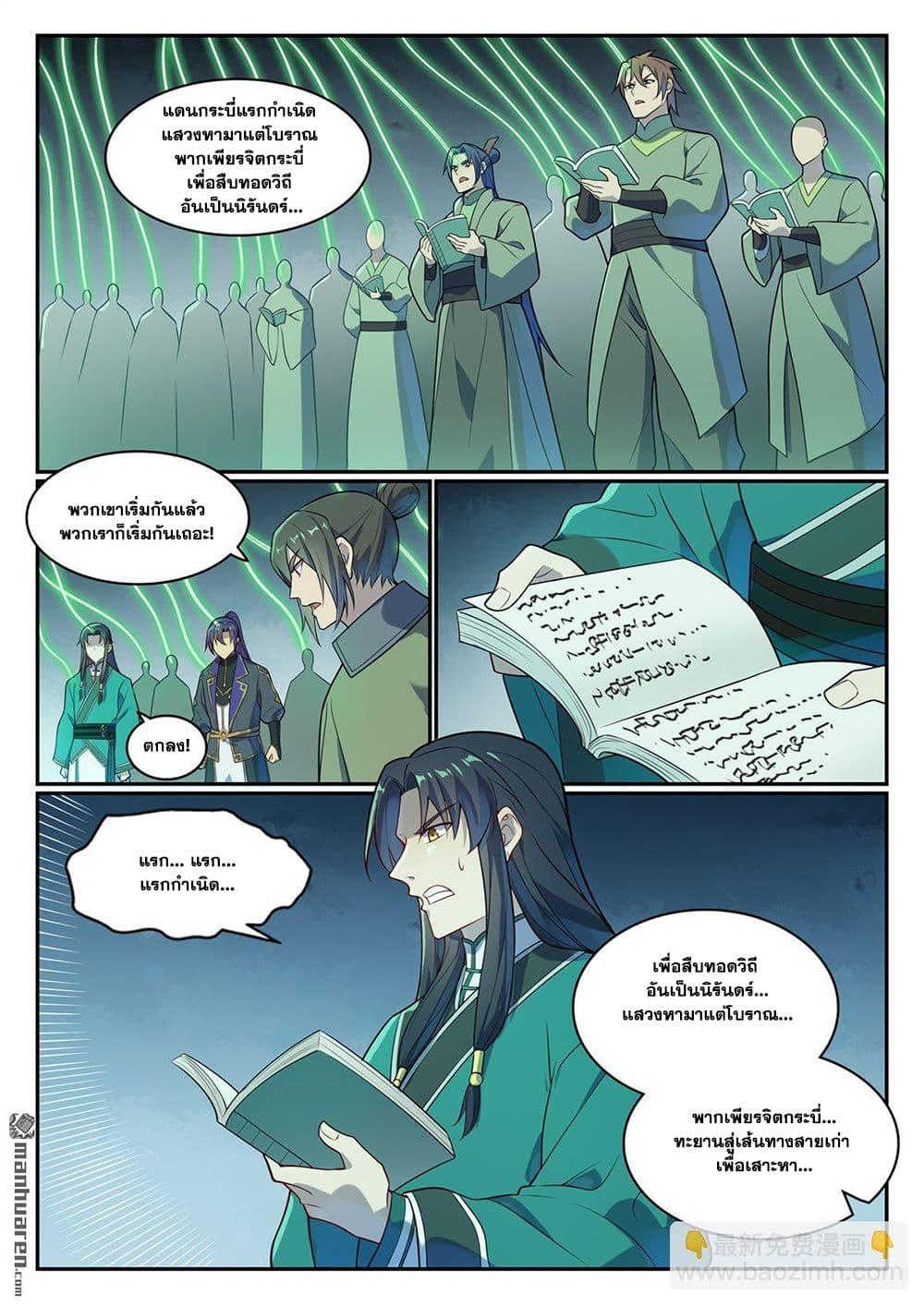 Bailian Chengshen Chap 1142 - Next Chap 1143