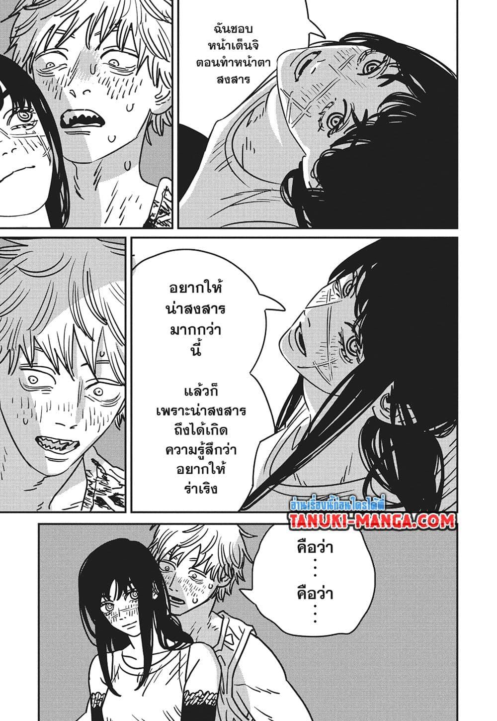 มนุษย์เลื่อยยนต์ Chap 193 - Next Chap 194