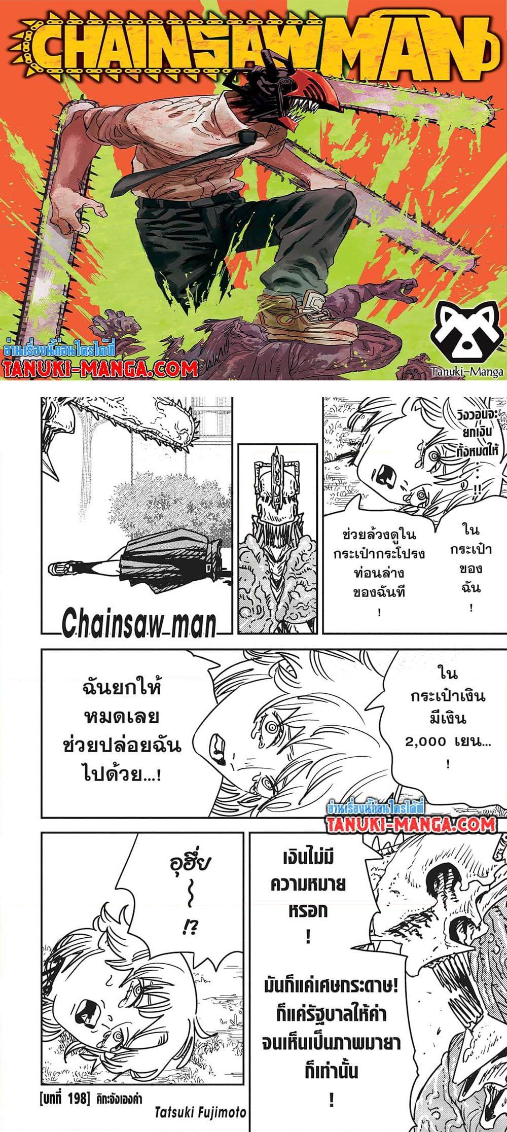 มนุษย์เลื่อยยนต์ Chap 198 - Next Chap 199