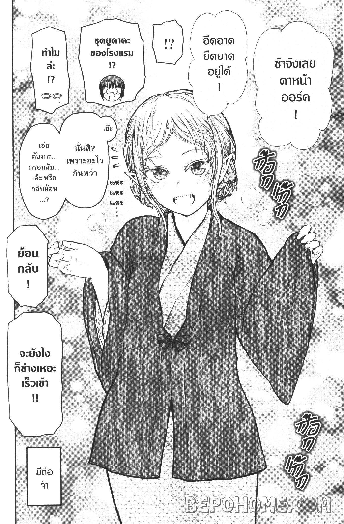 Isekai Ojisan Chap 24 - Next Chap 25