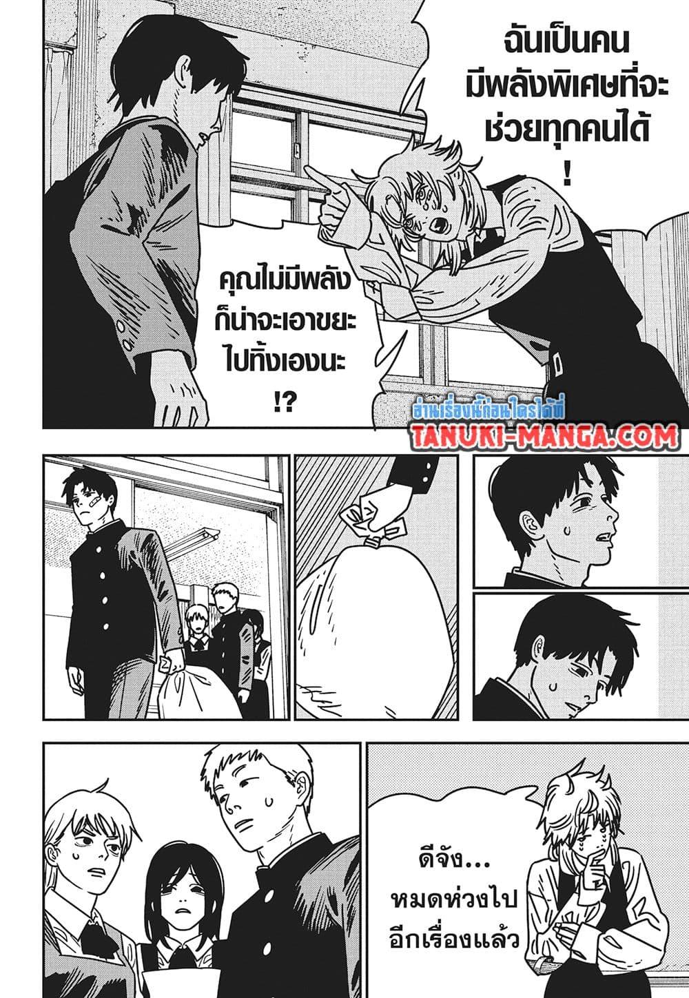 มนุษย์เลื่อยยนต์ Chap 196 - Next Chap 197