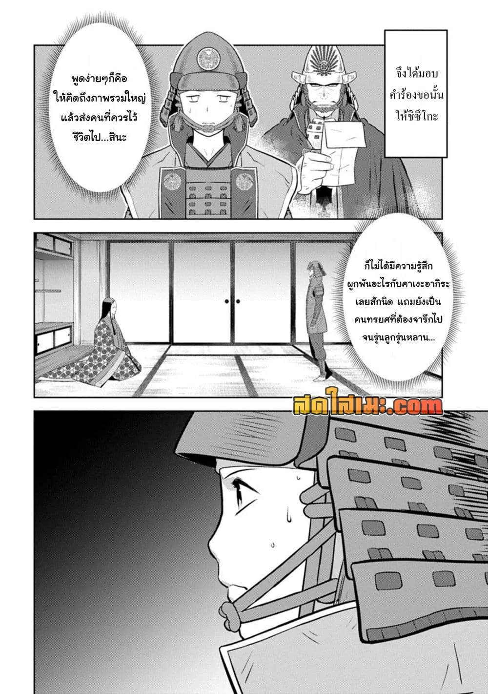 Sengoku Komachi Kuroutan: Noukou Giga Chap 100 - Next Chap 101