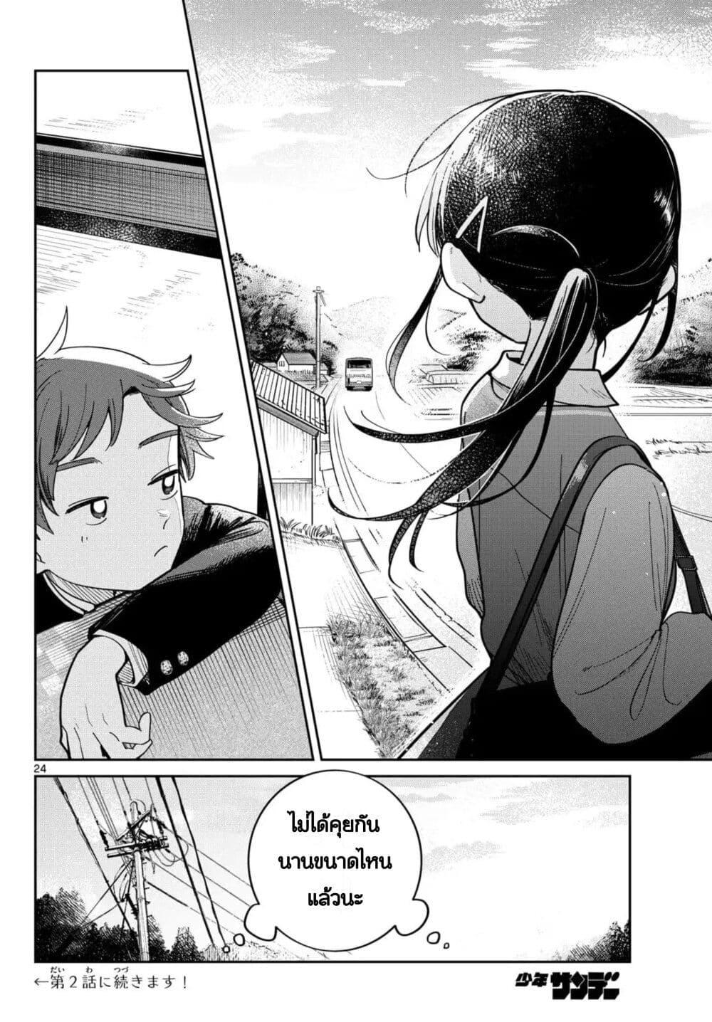 Futari Bus Chap 1 - Next Chap 2