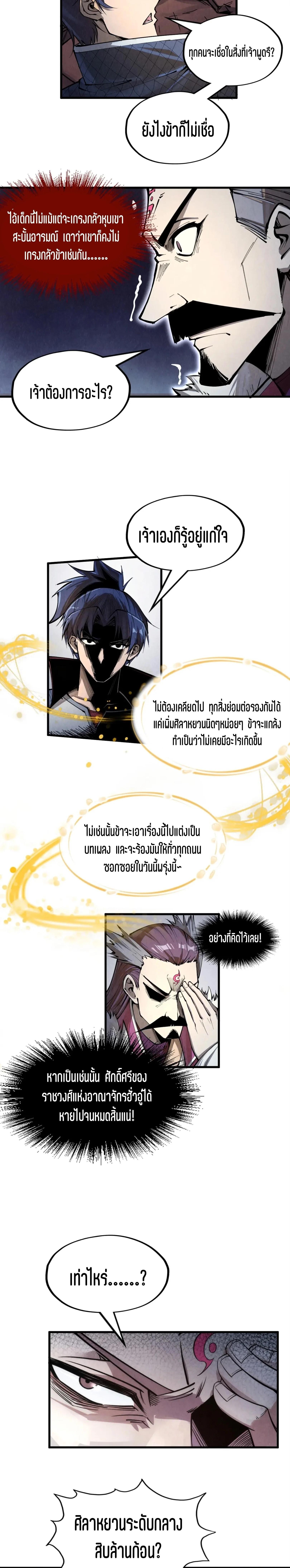 The Eternal Supreme Chap 226 - Next Chap 227