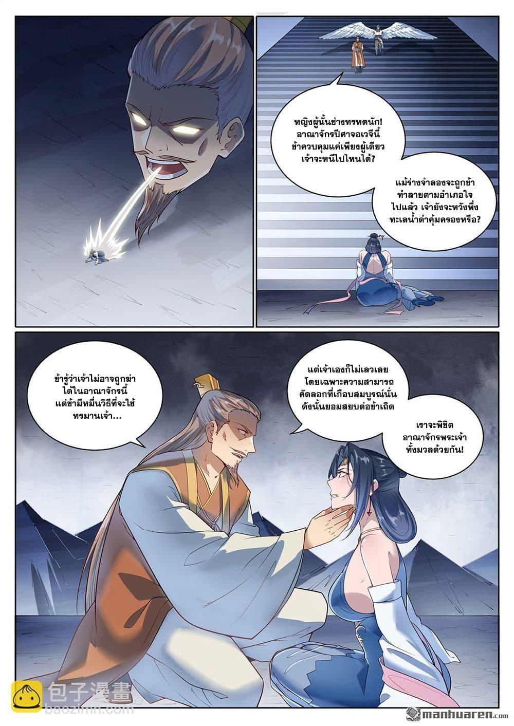 Bailian Chengshen Chap 1073 - Next Chap 1074