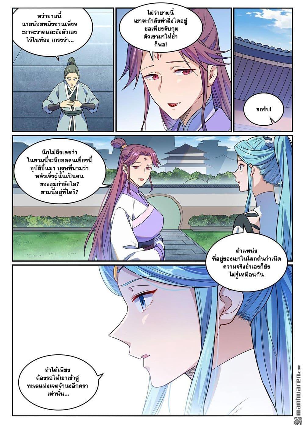 Bailian Chengshen Chap 1151 - Next Chap 1152