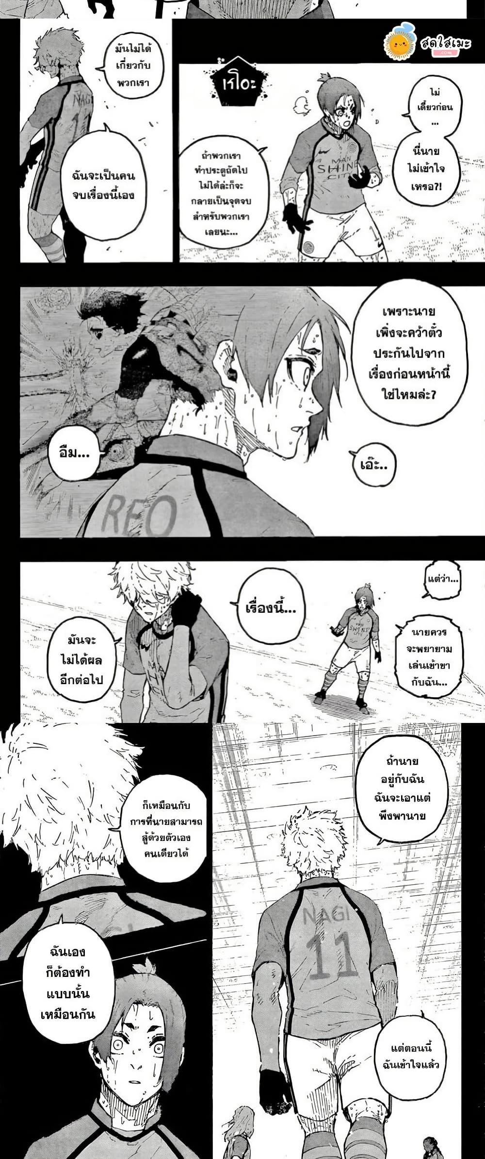 Blue Lock Chap 298 - Next Chap 299