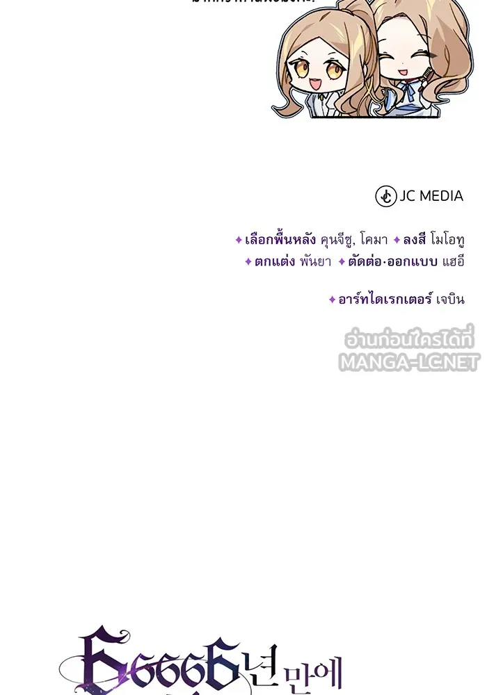 The Dark Magician Transmigrates After 66666 Years – จอมเวทเกิดใหม่ในรอบ 66666 ปี Chap 57 - Next Chap 58