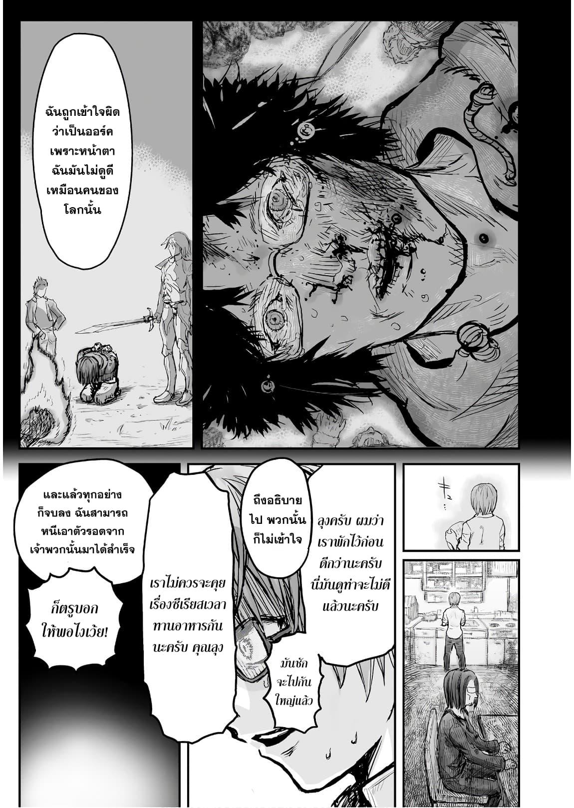 Isekai Ojisan Chap 2 - Next Chap 3