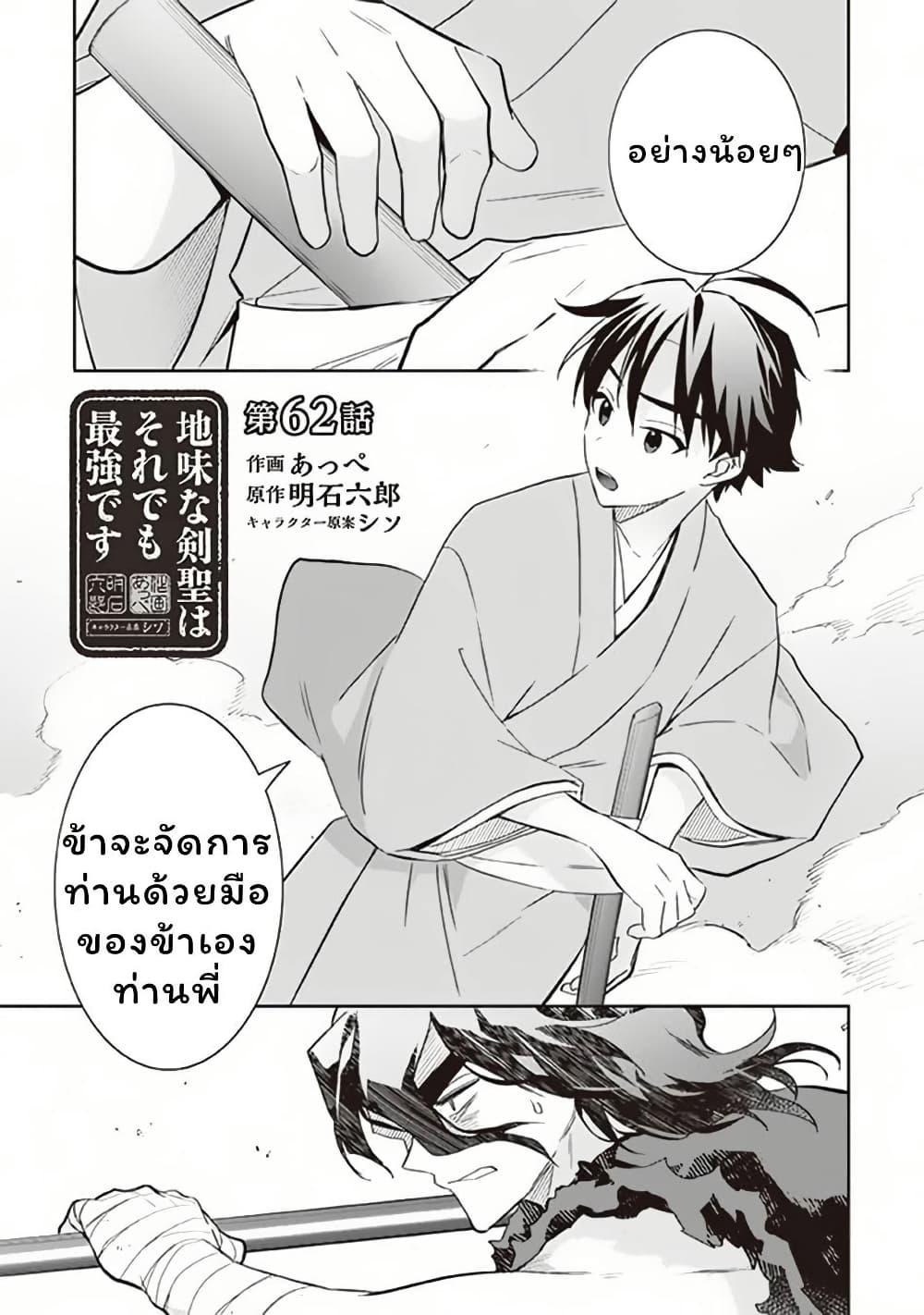 Jimi na Kensei wa Sore Demo Saikyou desu Chap 62 - Next Chap 63