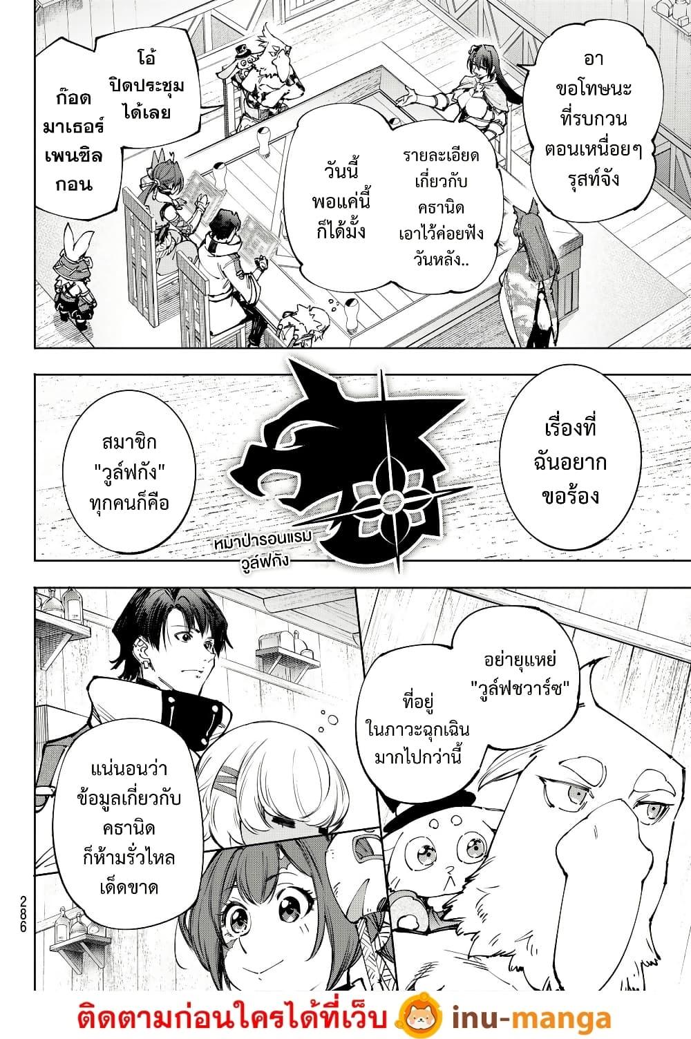 Shangri-La Frontier Chap 212 - Next Chap 213