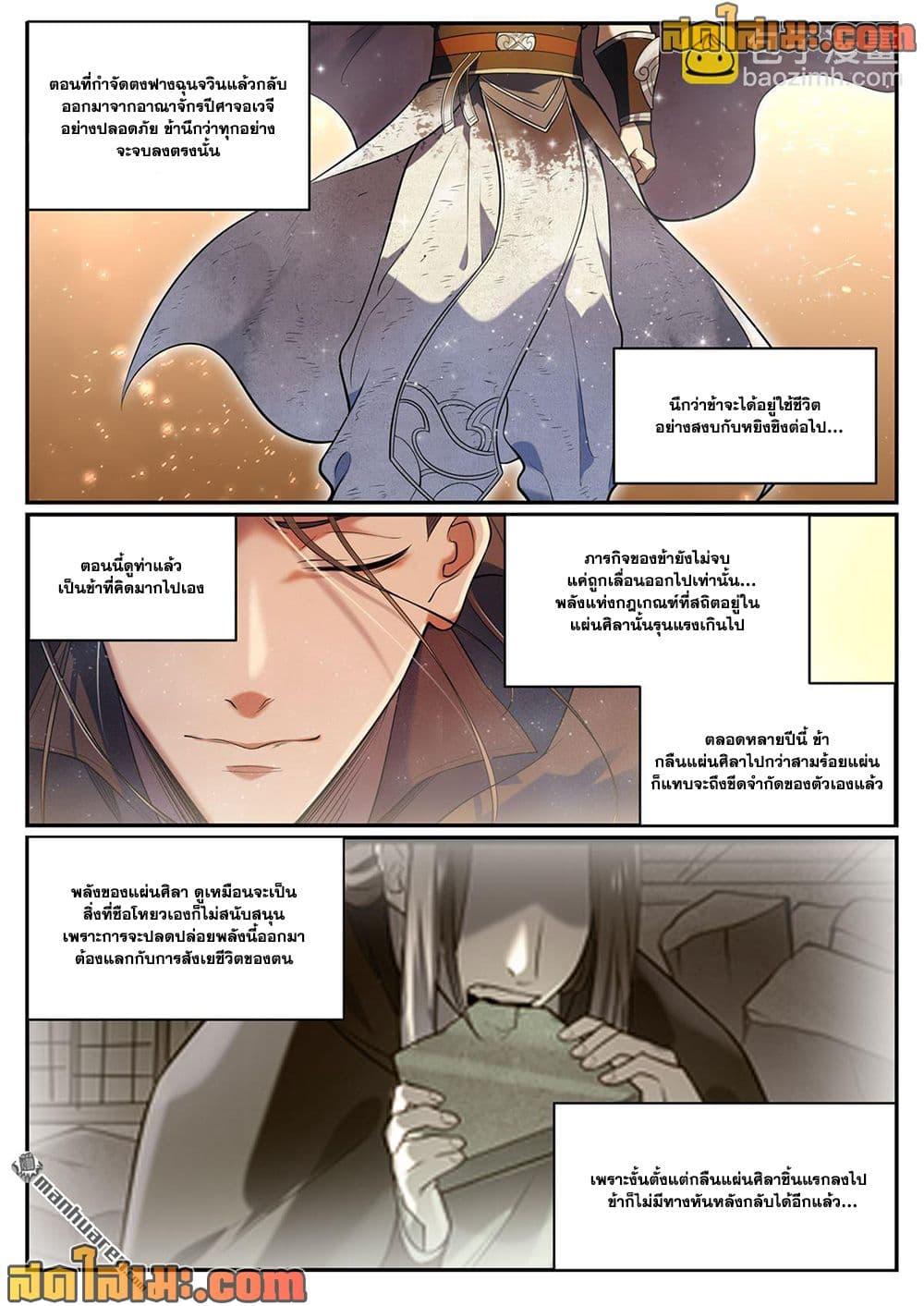 Bailian Chengshen Chap 1094 - Next Chap 1095