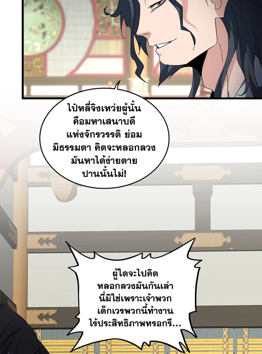 Magic Emperor Chap 902 - Next Chap 903
