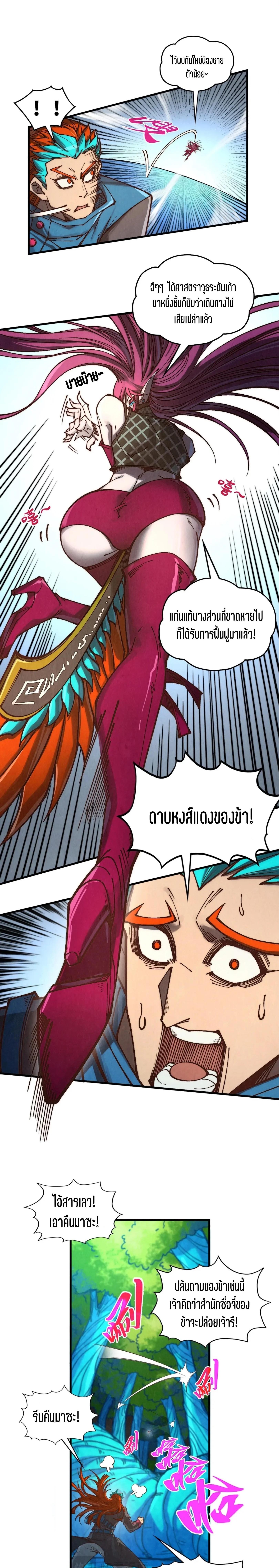 The Eternal Supreme Chap 373 - Next Chap 374