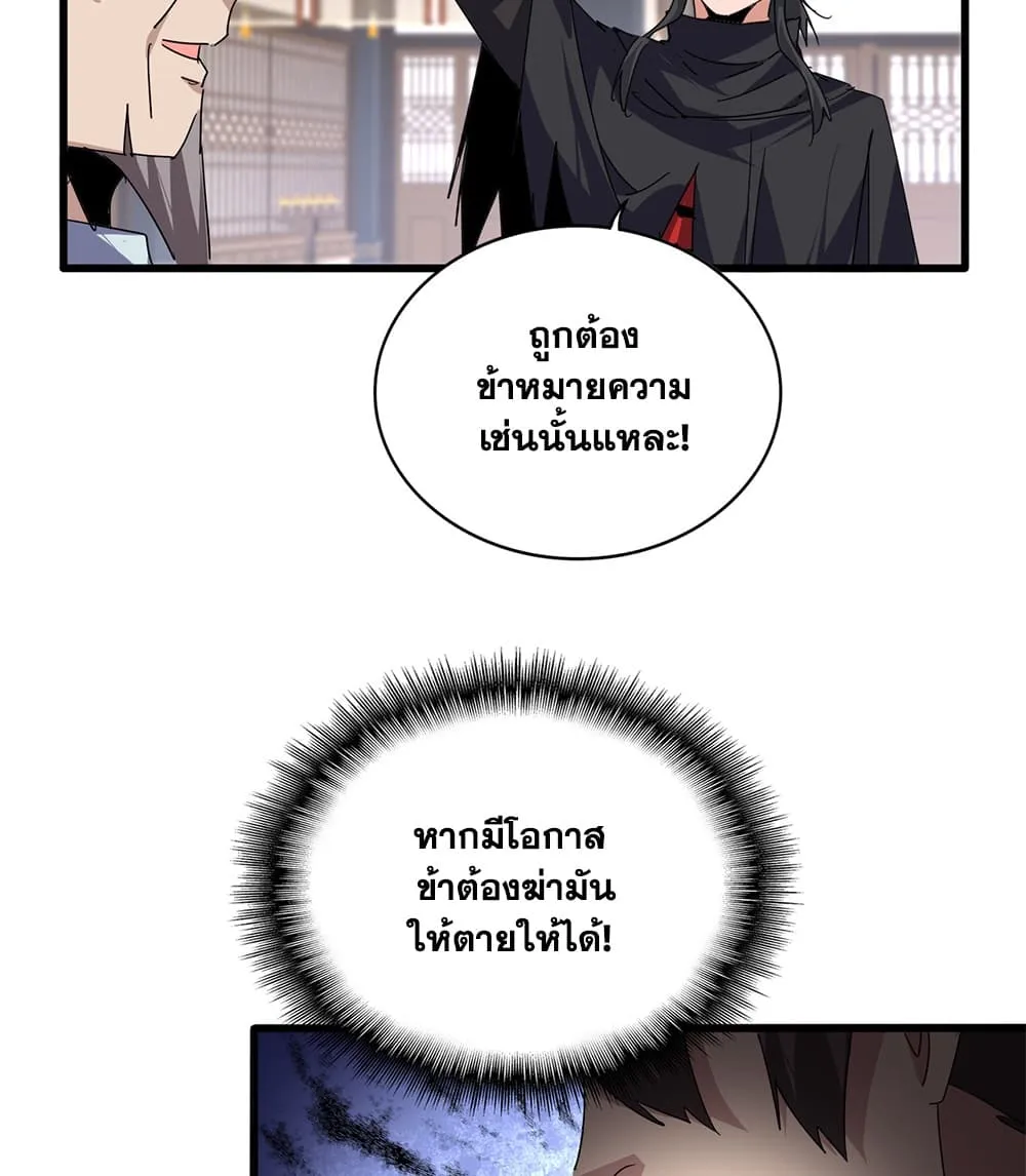 Magic Emperor Chap 919 - Next Chap 920