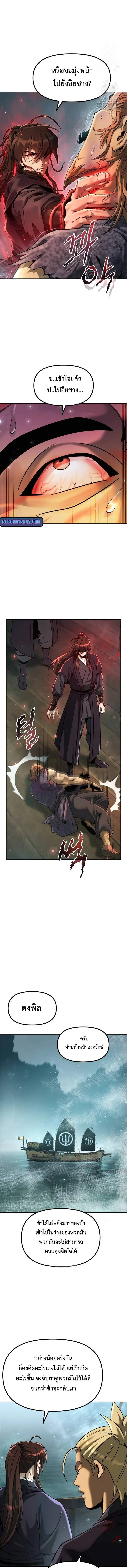 Chronicles of the Demon Faction Chap 120 - Next Chap 121