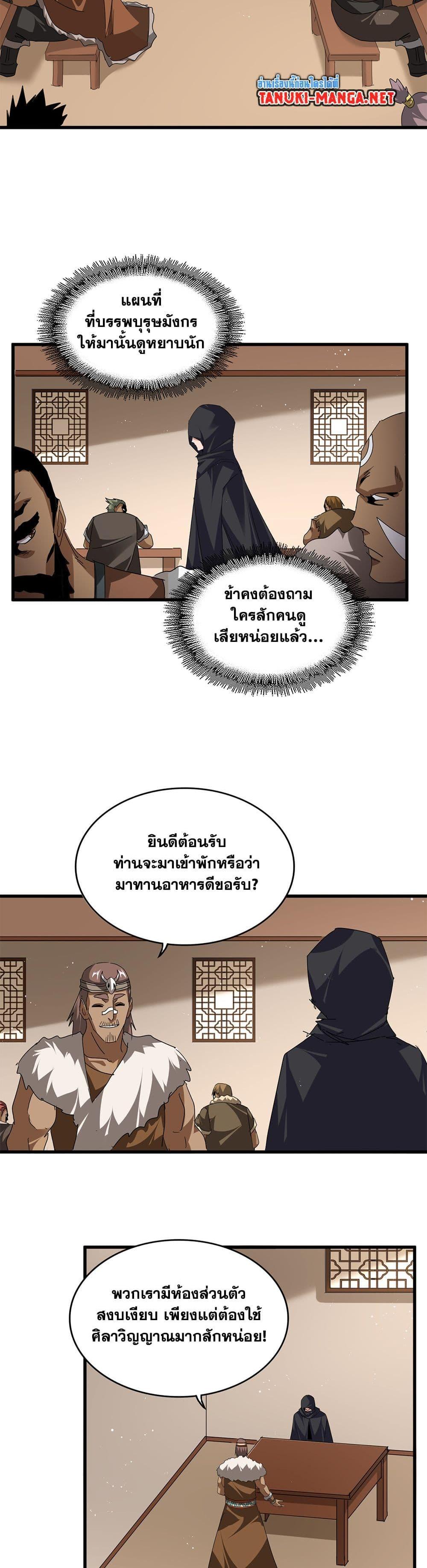 Magic Emperor Chap 826 - Next Chap 827