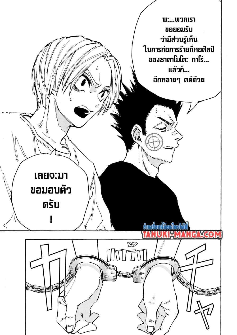 Sakamoto Days Chap 180 - Next Chap 181