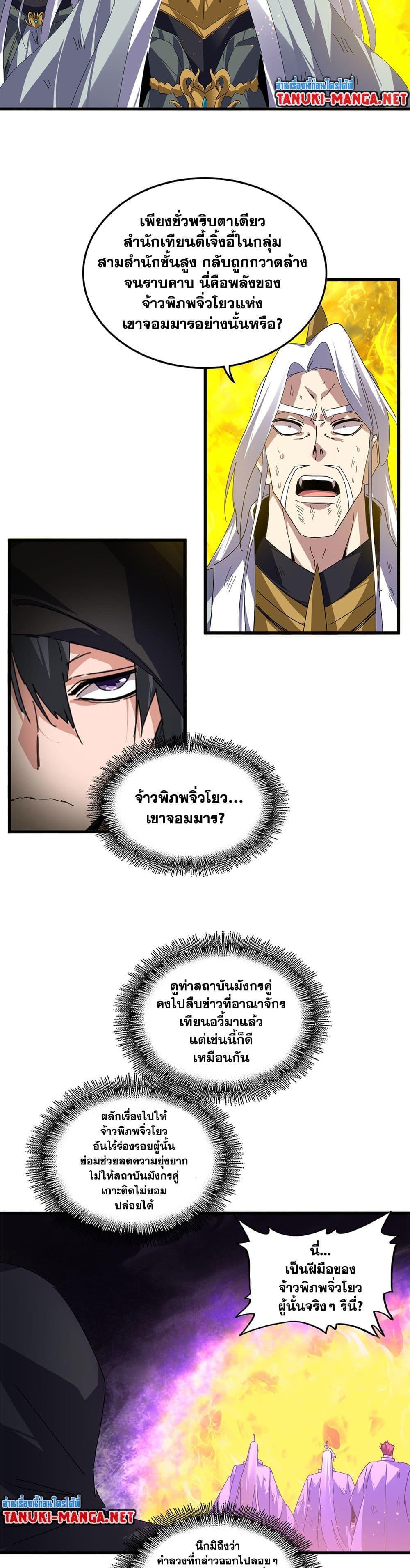 Magic Emperor Chap 871 - Next Chap 872