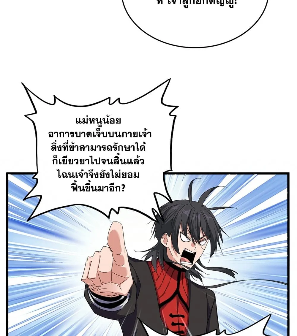 Magic Emperor Chap 882 - Next Chap 883