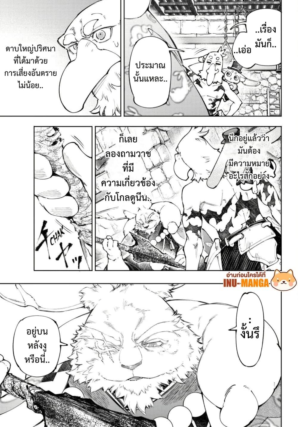 Shangri-La Frontier Chap 251 - Next Chap 252