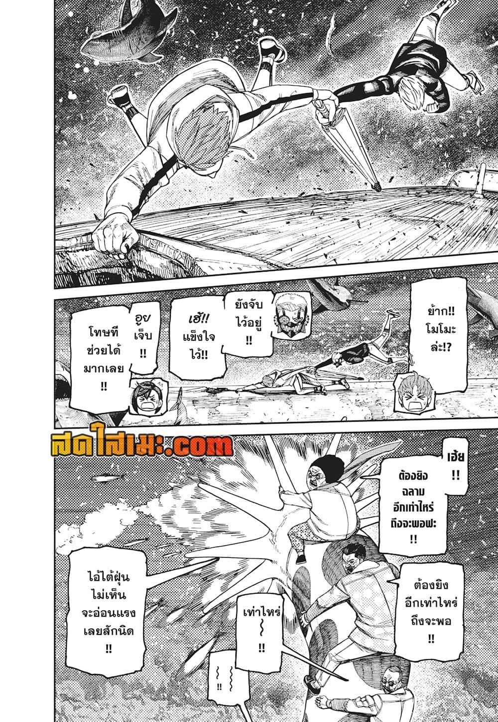 DANDADAN Chap 197 - Next Chap 198