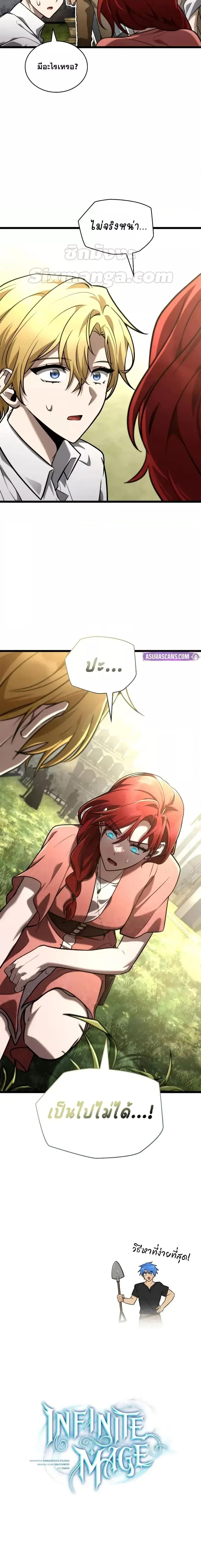 Infinite Mage Chap 117 - Next Chap 118