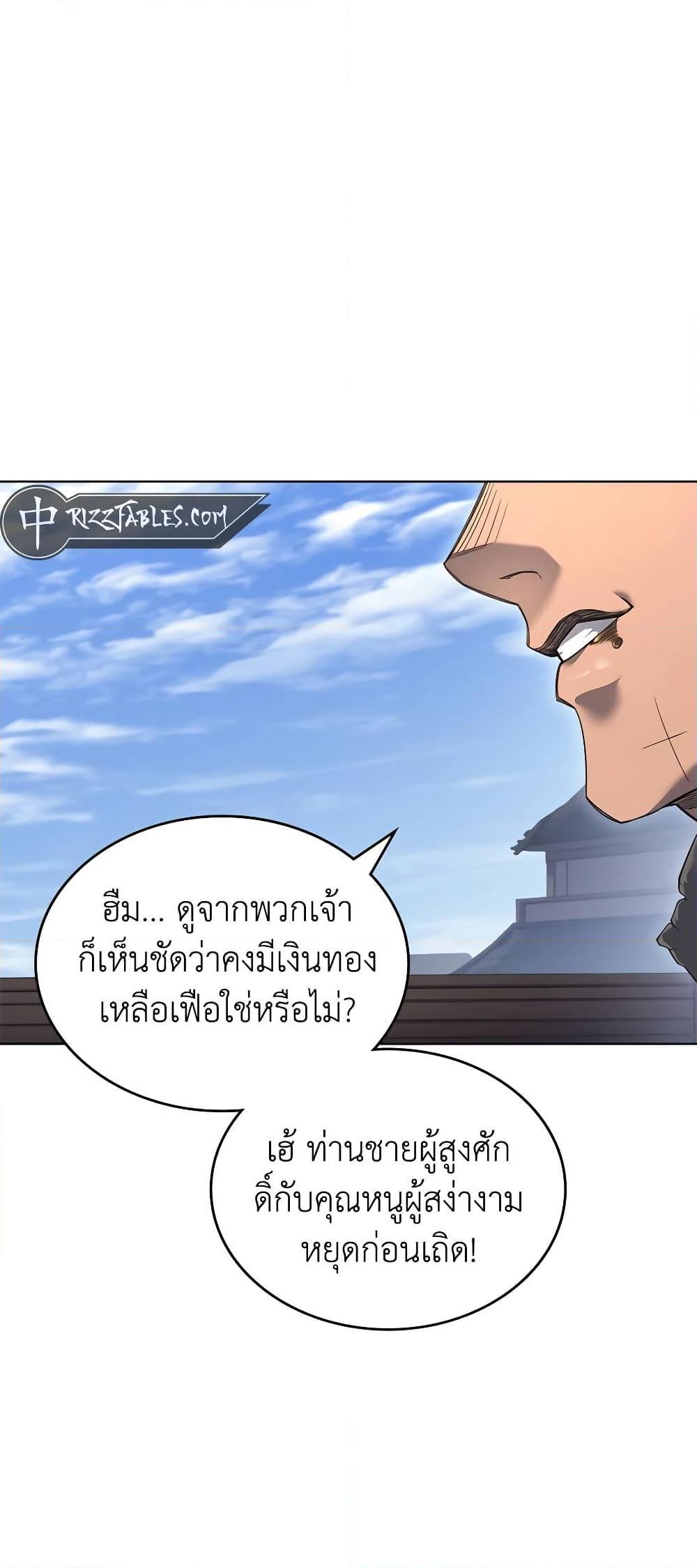Chronicles of Heavenly Demon ตำนานมารสวรรค์ Chap 250 - Next Chap 251