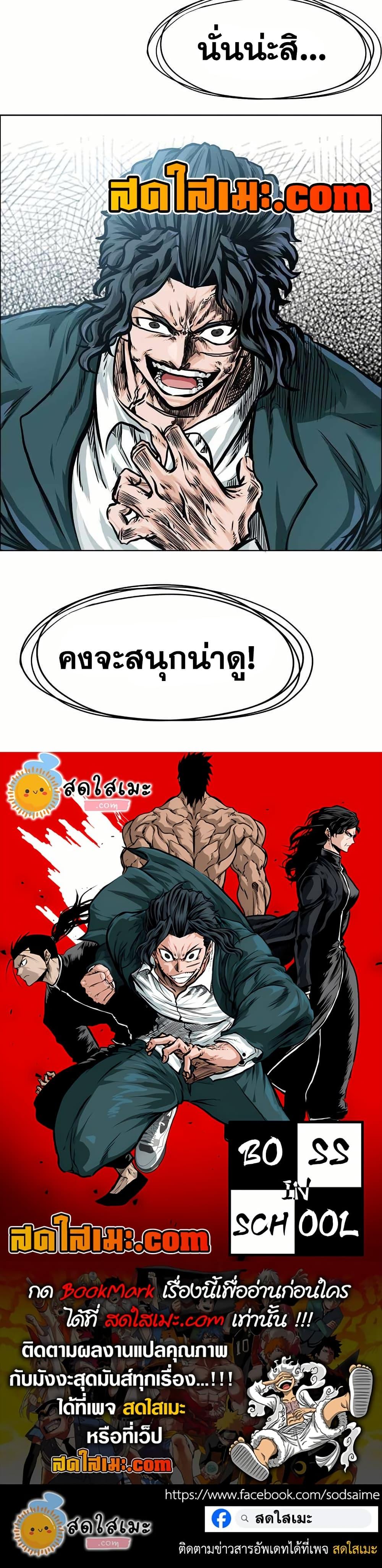 Boss in School Chap 147 - Next Chap 148