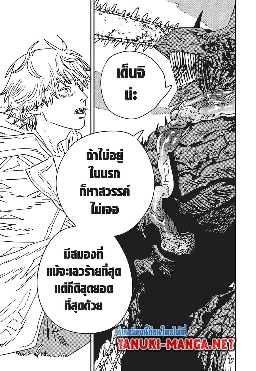 มนุษย์เลื่อยยนต์ Chap 231 - Next Chap 232