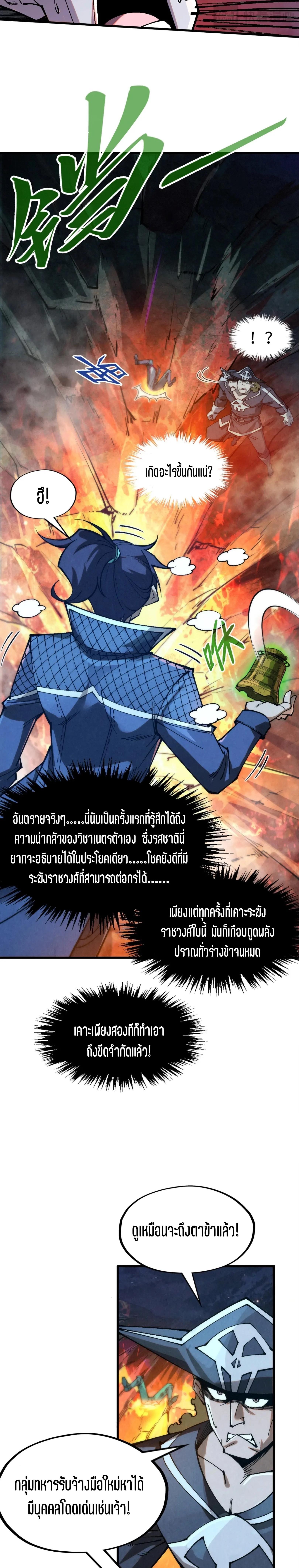 The Eternal Supreme Chap 296 - Next Chap 297