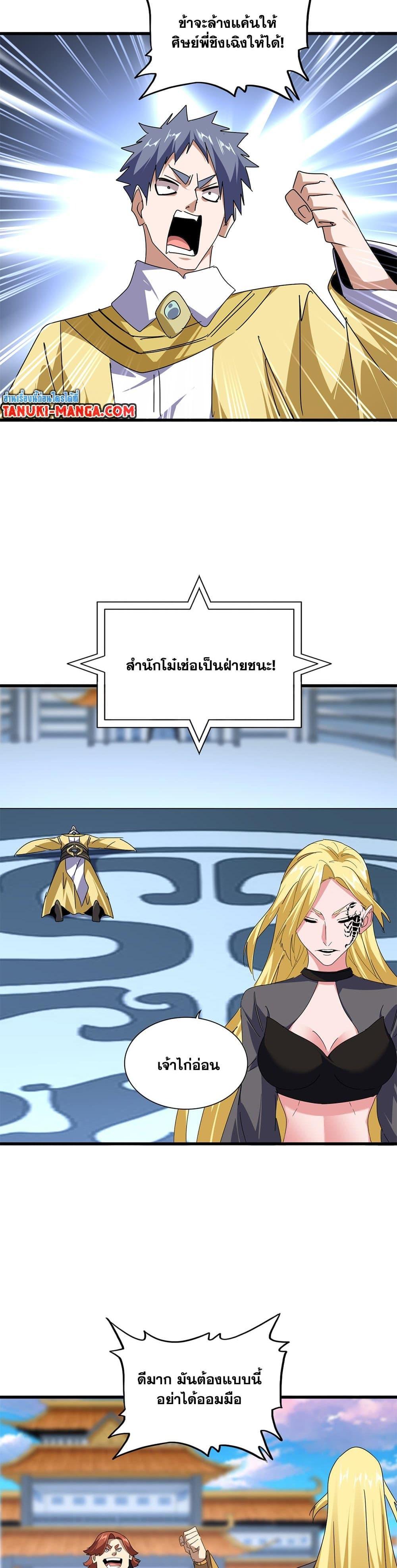Magic Emperor Chap 676 - Next Chap 677