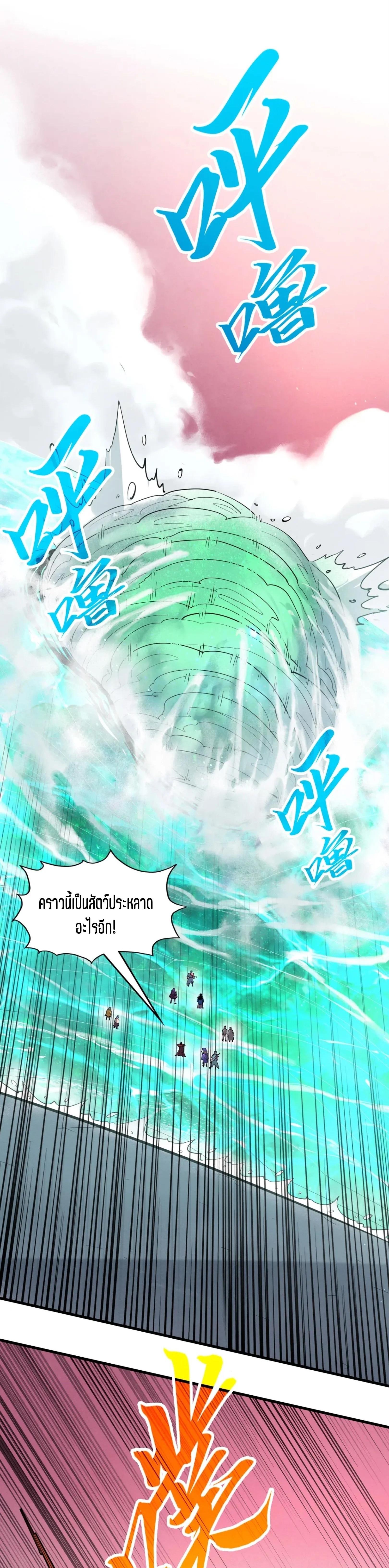 The Eternal Supreme Chap 264 - Next Chap 265