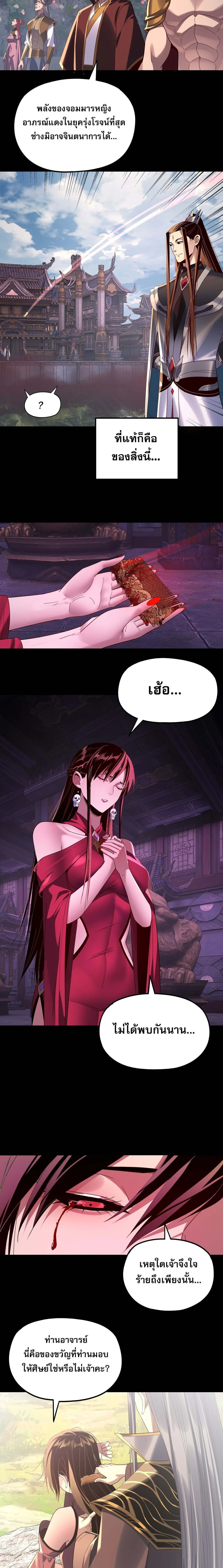 Villain is here Chap 267 - Next Chap 268