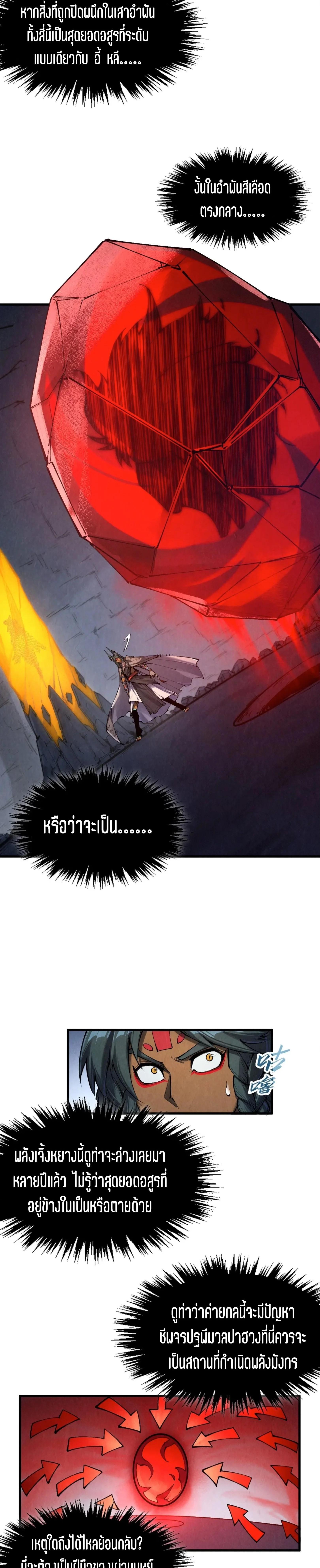 The Eternal Supreme Chap 310 - Next Chap 311