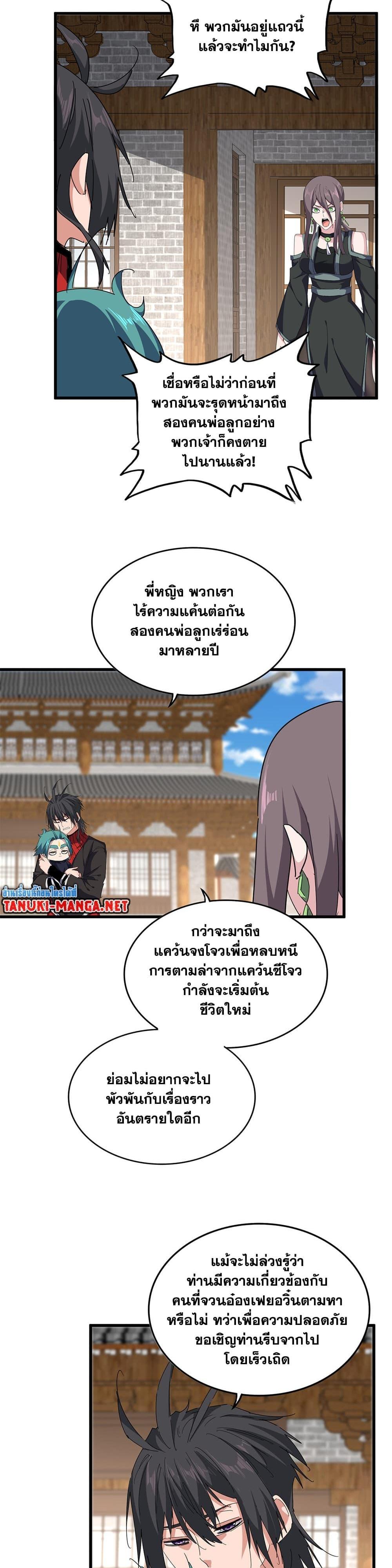 Magic Emperor Chap 885 - Next Chap 886