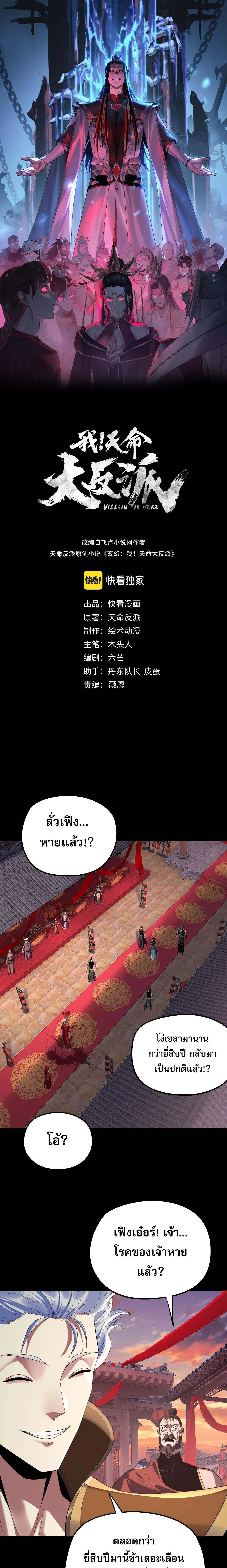 Villain is here Chap 249 - Next Chap 250