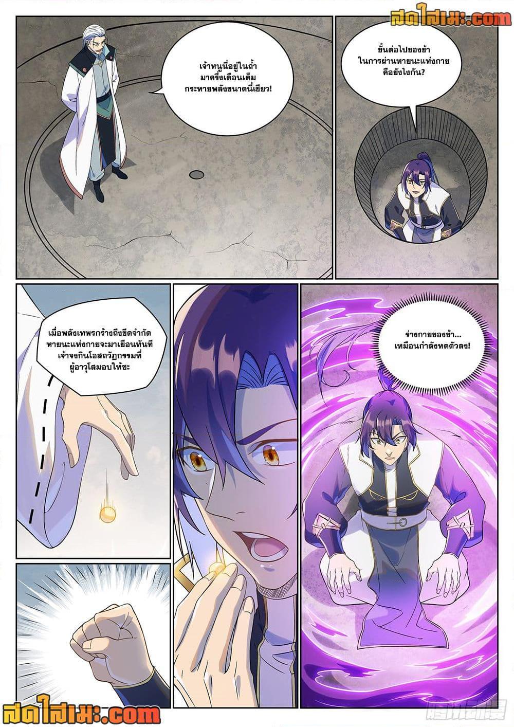 Bailian Chengshen Chap 987 - Next Chap 988