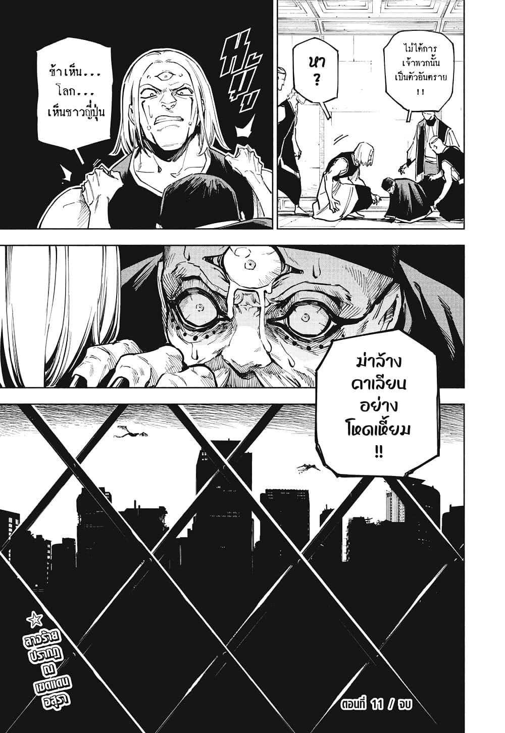 Jujutsu Kaisen Modulo Chap 11 - Next Chap 12