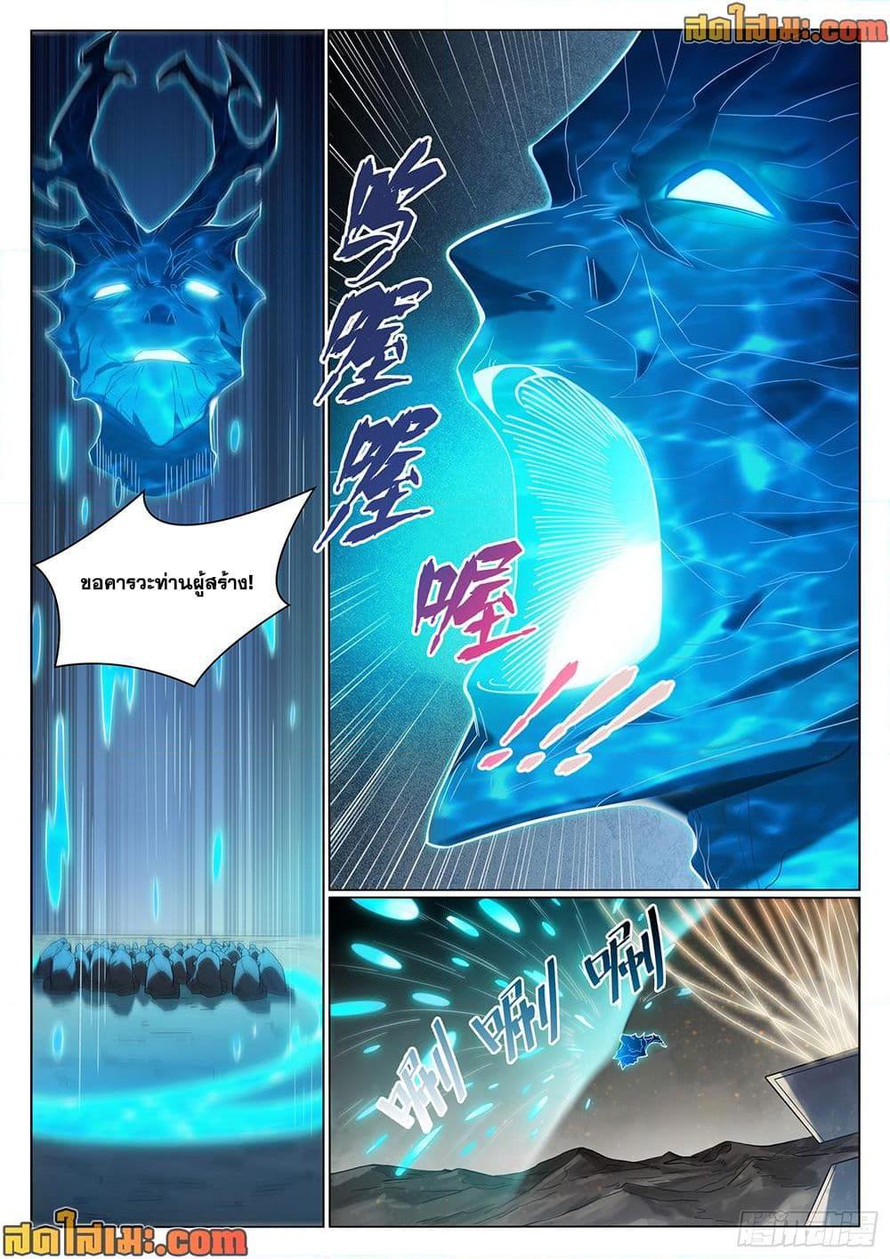 Bailian Chengshen Chap 1011 - Next Chap 1012