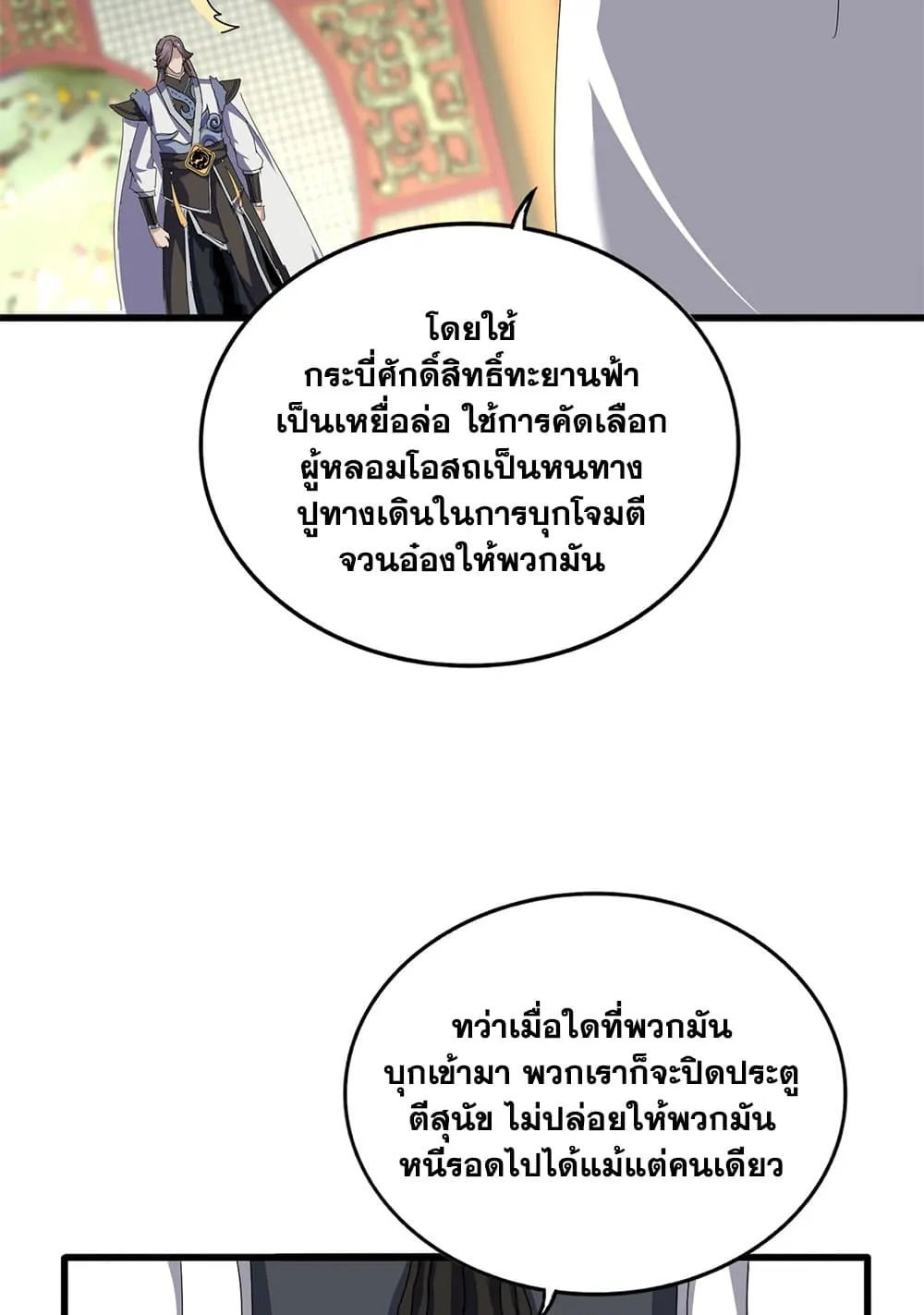Magic Emperor Chap 893 - Next Chap 894