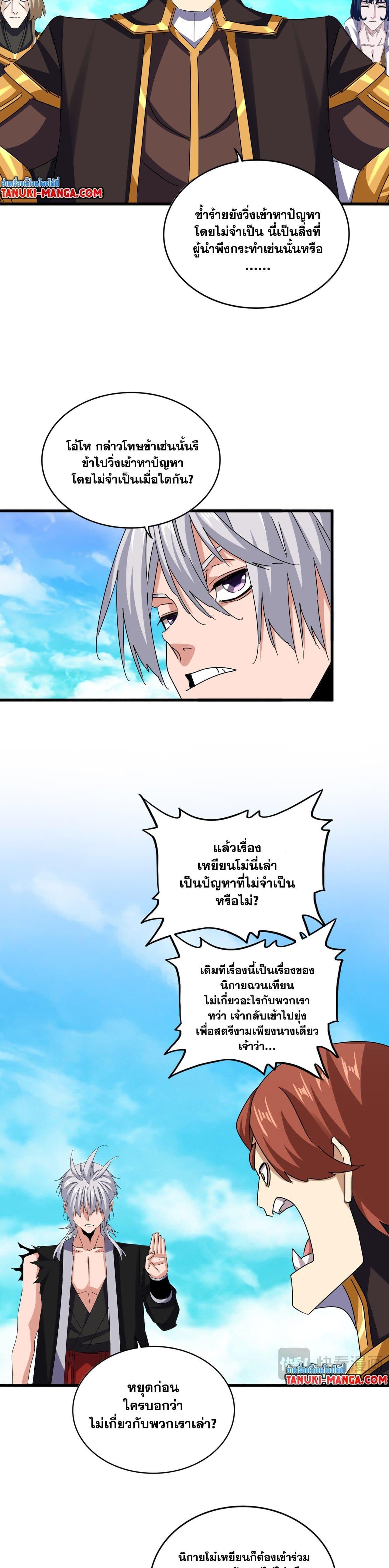 Magic Emperor Chap 650 - Next Chap 651
