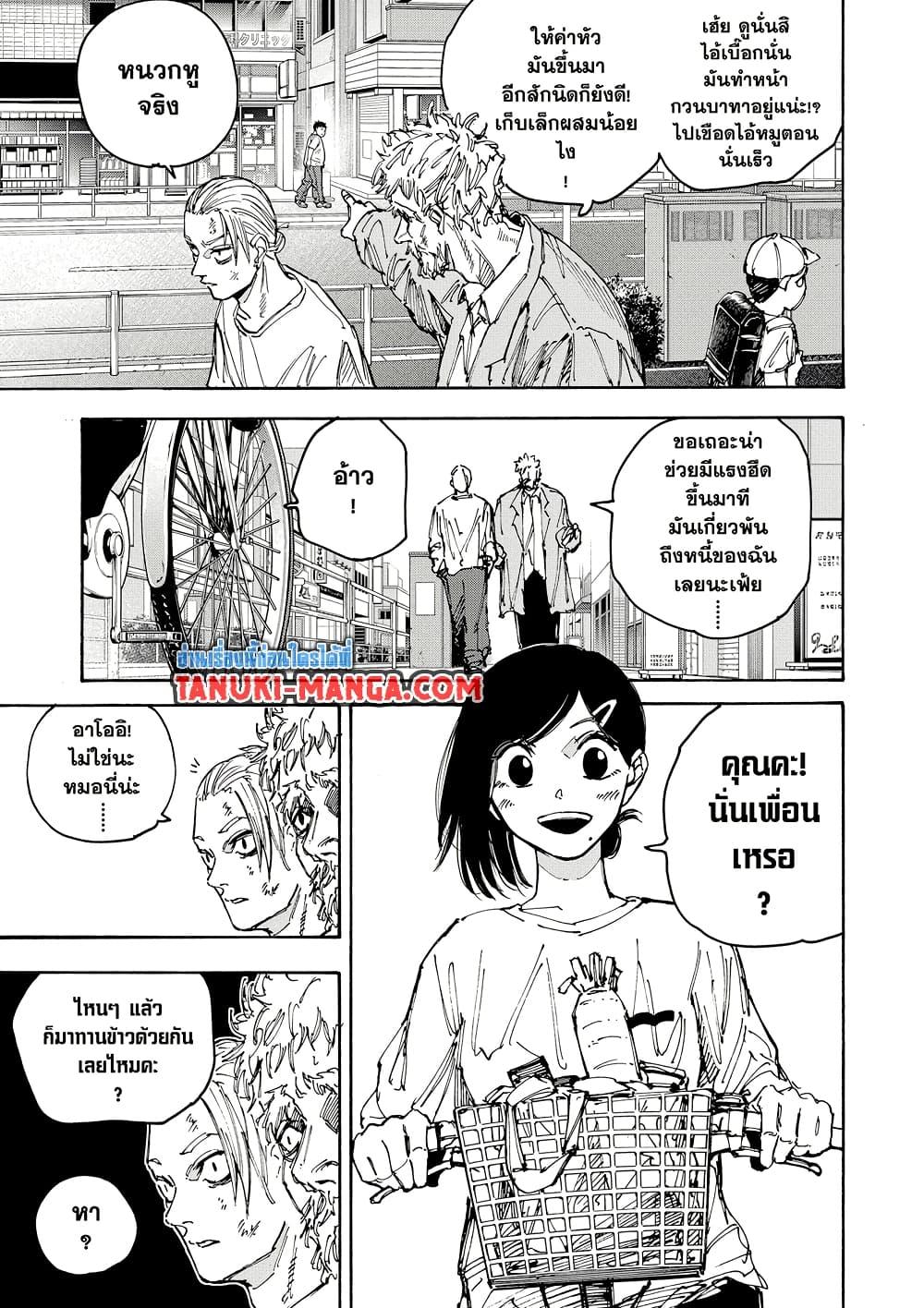 Sakamoto Days Chap 188 - Next Chap 189